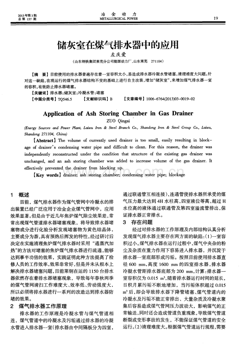 储灰室在煤气排水器中的应用.pdf_第1页