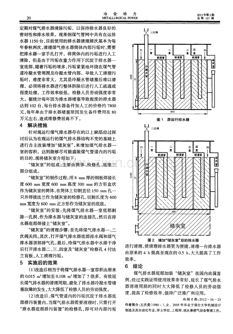 储灰室在煤气排水器中的应用.pdf_第2页