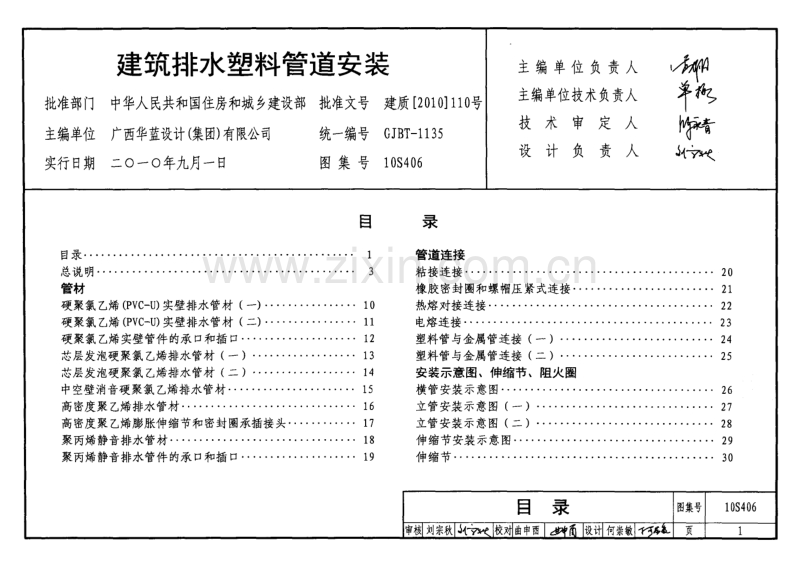 10S406 建筑排水塑料管道安装.pdf_第3页