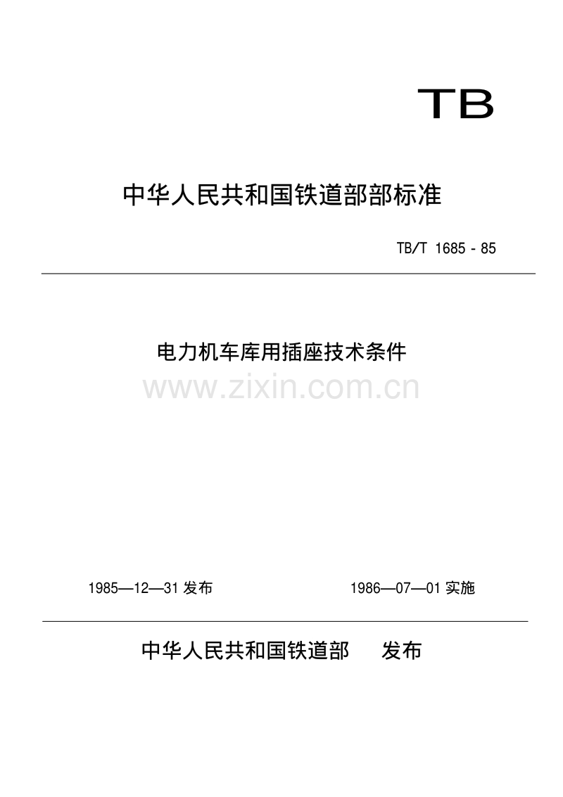 TBT 1685-1985 电力机车库用插座技术条件.pdf_第1页