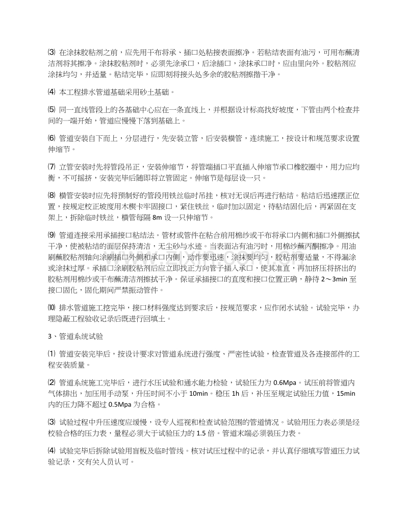 绿化给排水及喷灌施工方案.docx_第2页