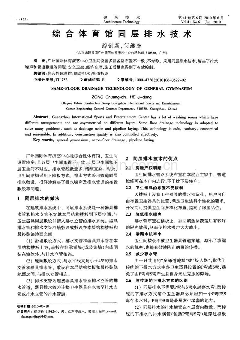 综合体育馆同层排水技术.pdf_第1页