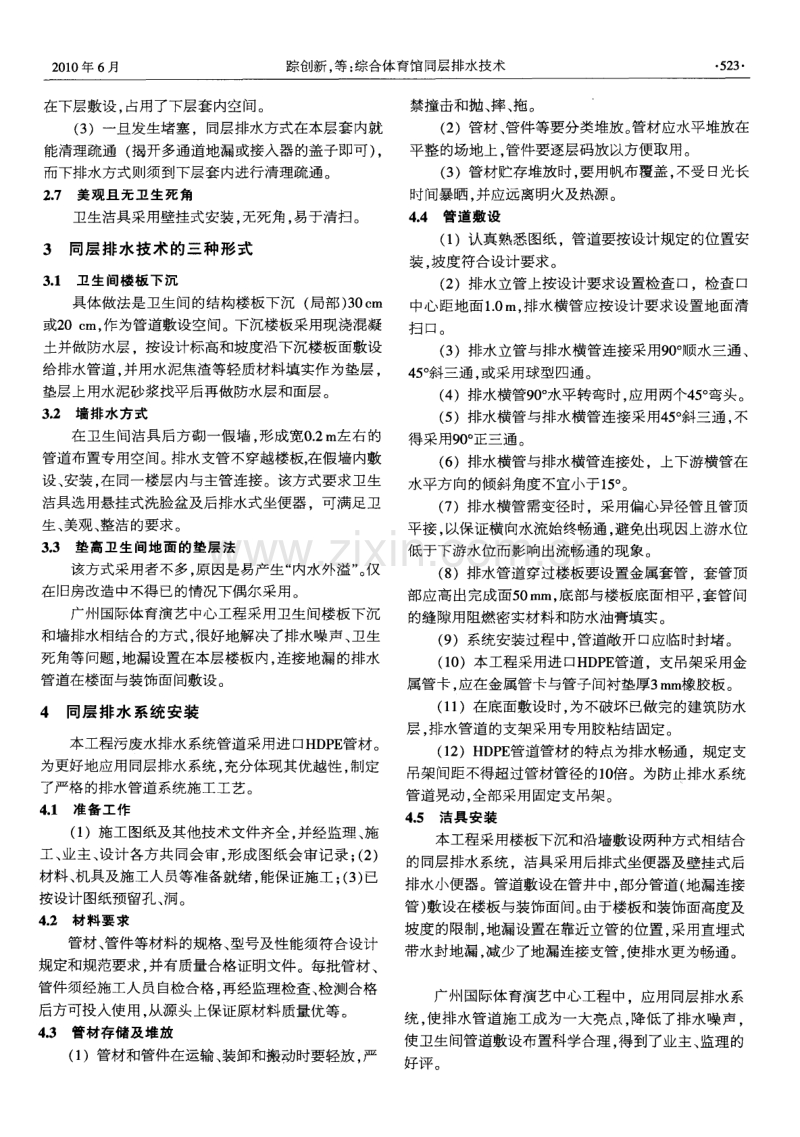 综合体育馆同层排水技术.pdf_第2页