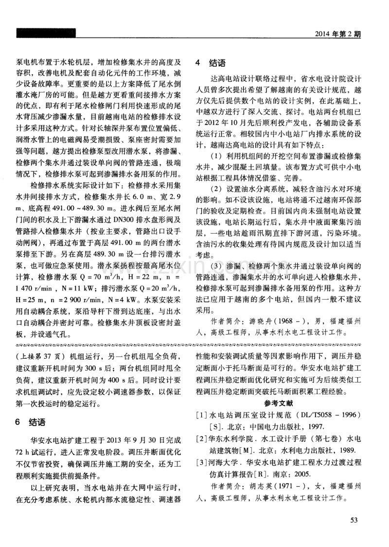 越南达高电站厂内排水系统设计.pdf_第3页