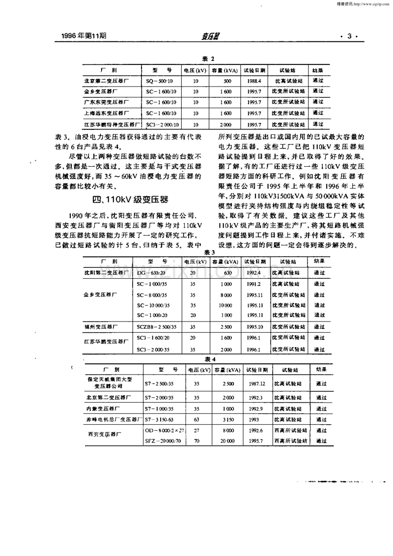 关于电力变压器承受短路能力问题的再探讨.pdf_第2页