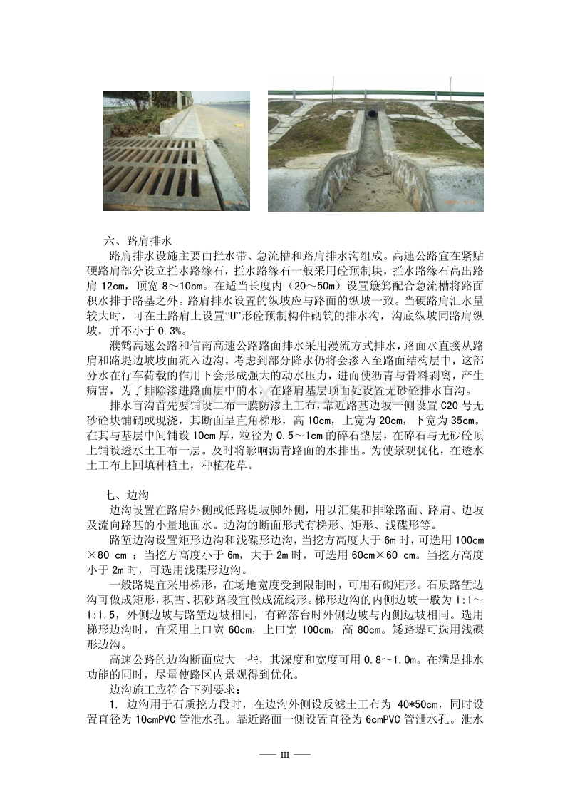 高速公路排水设施设计与施工控制.pdf_第3页