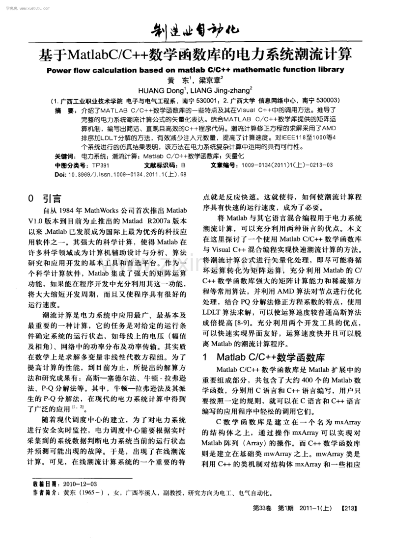 基于MatlabC／C++数学函数库的电力系统潮流计算.pdf_第1页