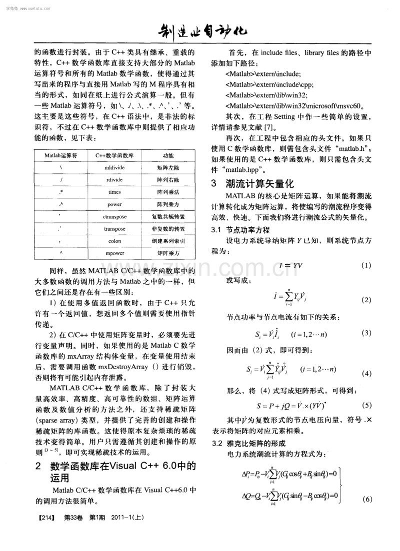 基于MatlabC／C++数学函数库的电力系统潮流计算.pdf_第2页