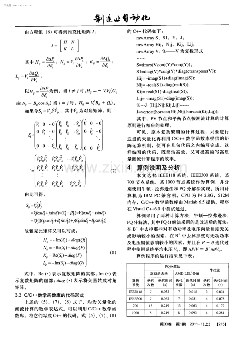 基于MatlabC／C++数学函数库的电力系统潮流计算.pdf_第3页