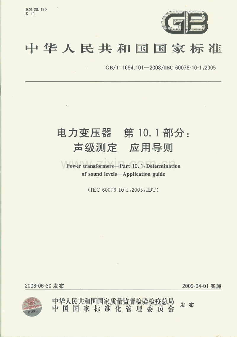 GBT 1094.101-2008 电力变压器 第10.1部分声级测定 应用导则.pdf_第1页