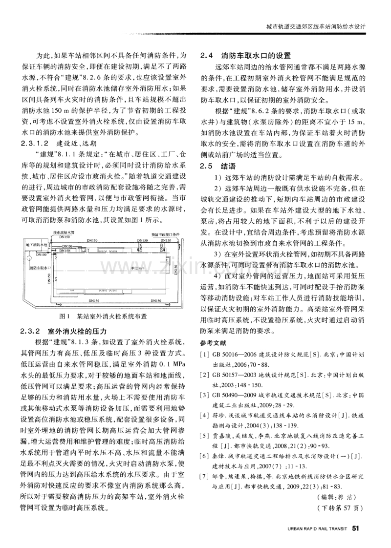 城市轨道交通郊区线车站消防给水设计.pdf_第3页