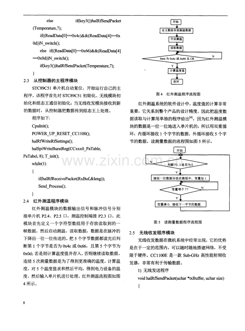 电力设备在线红外测温系统的软件设计与实现.pdf_第3页