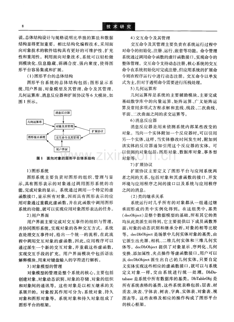 土木工程设计中的图形平台技术探索.pdf_第2页