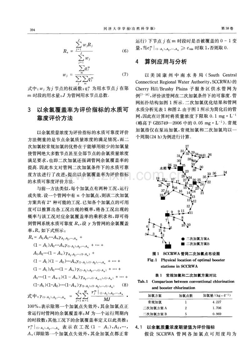 给水管网二次加氯条件下的水质可靠度分析.pdf_第3页