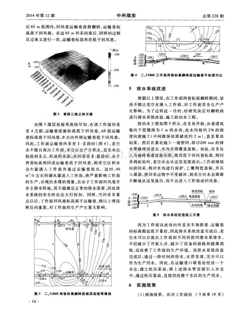 走向回采工作面排水系统改造及综合利用.pdf_第3页