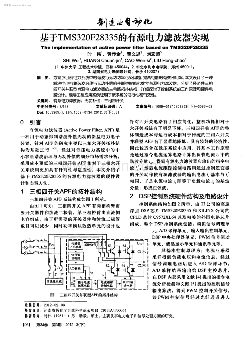 基于TMS320F28335的有源电力滤波器实现.pdf_第1页