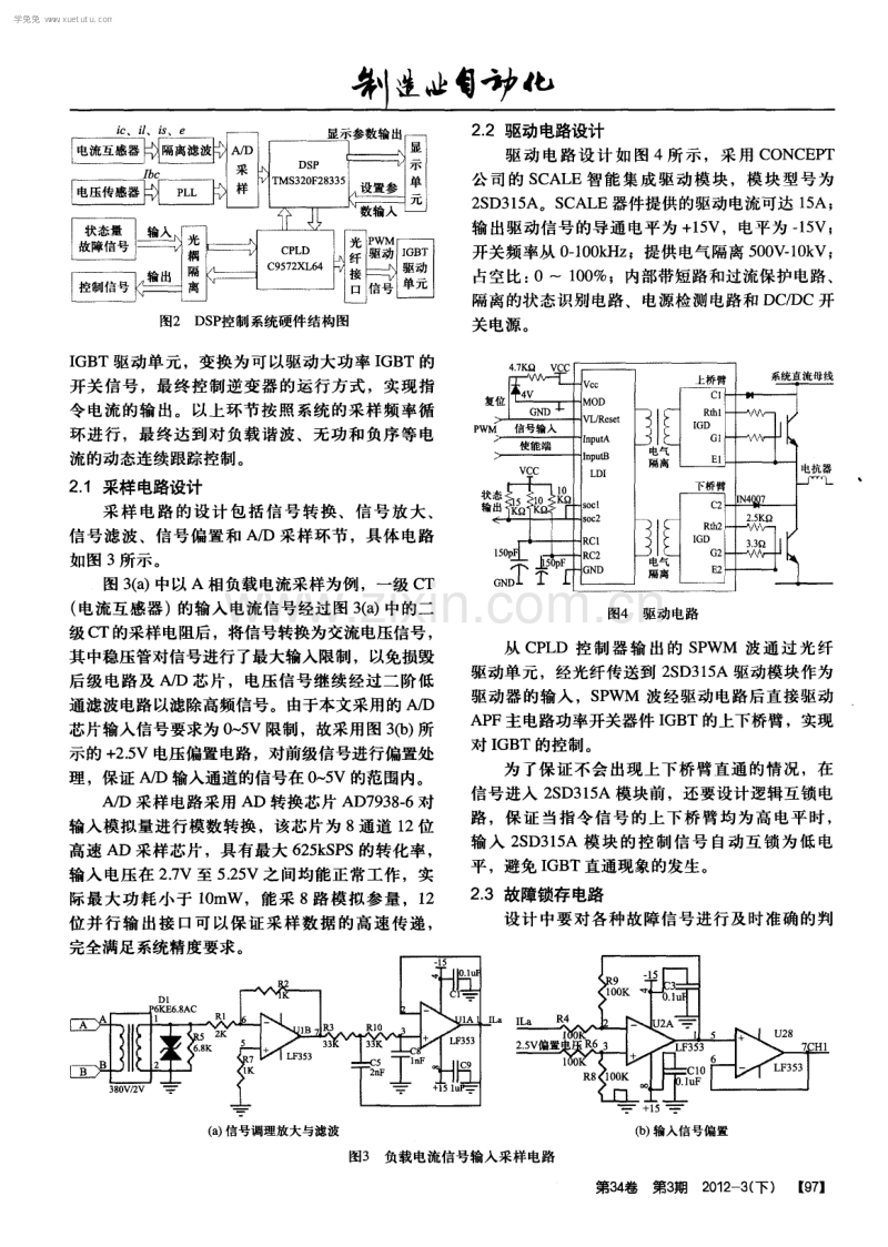 基于TMS320F28335的有源电力滤波器实现.pdf_第2页