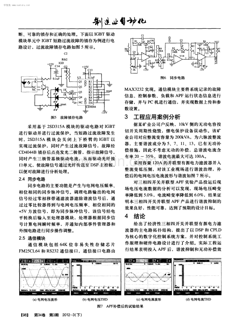 基于TMS320F28335的有源电力滤波器实现.pdf_第3页