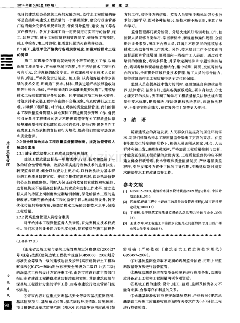 浅谈建筑给排水工程质量监督.pdf_第2页