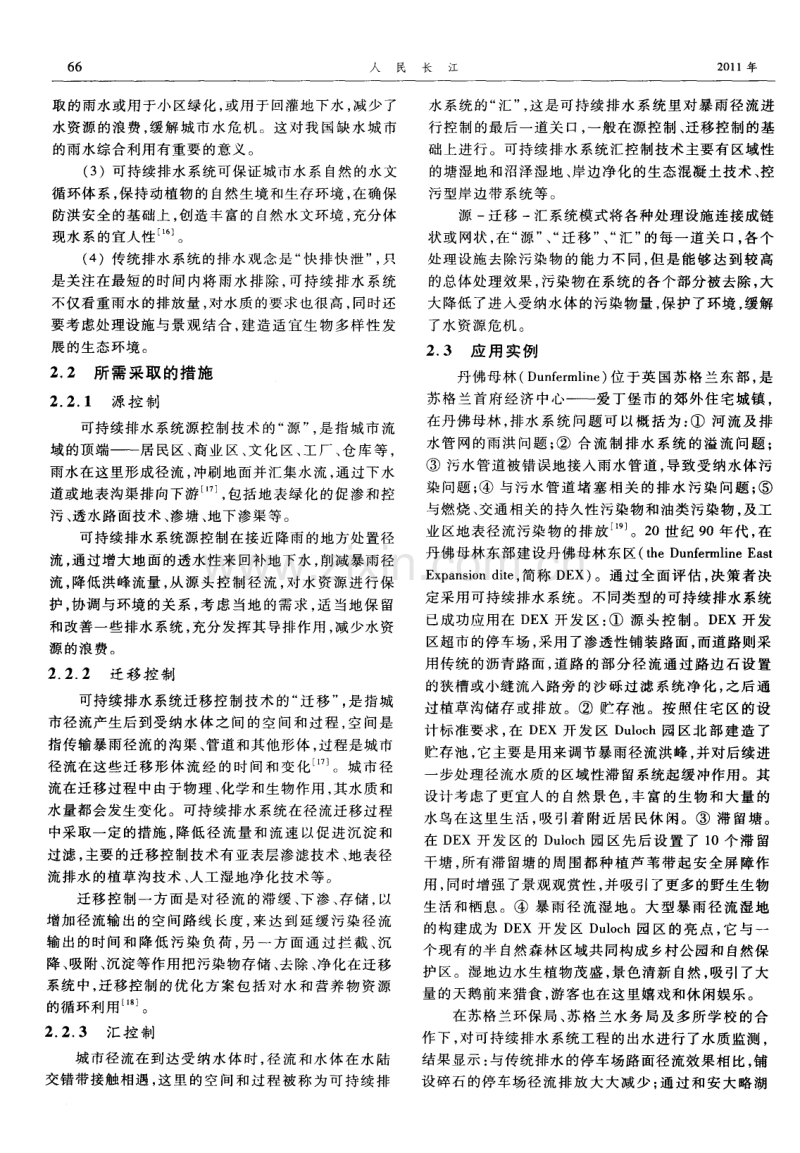 可持续排水系统的应用和发展.pdf_第3页