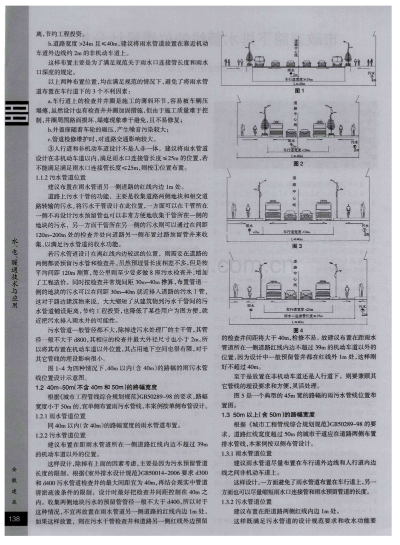 市政道路下排水管线的位置设计分析.pdf_第2页