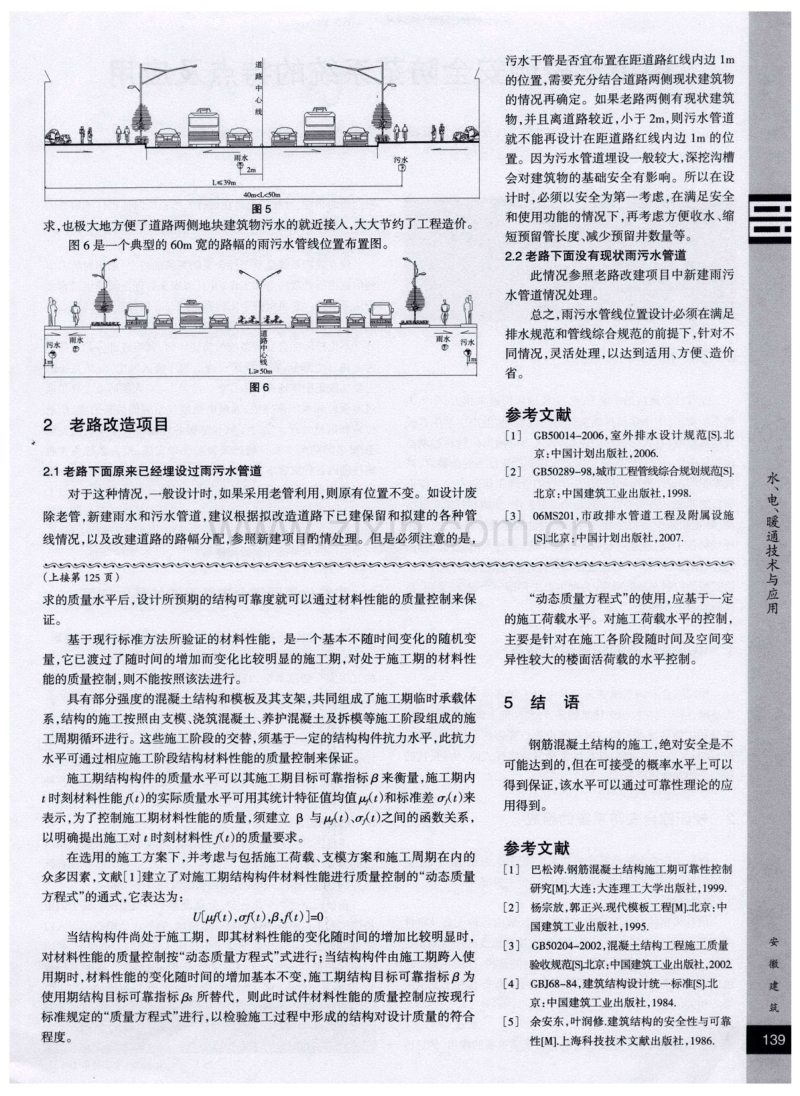 市政道路下排水管线的位置设计分析.pdf_第3页