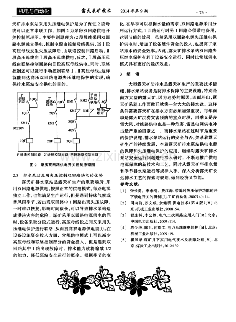 布沼坝露天矿排水泵站双回路电源失压的继电保护.pdf_第3页