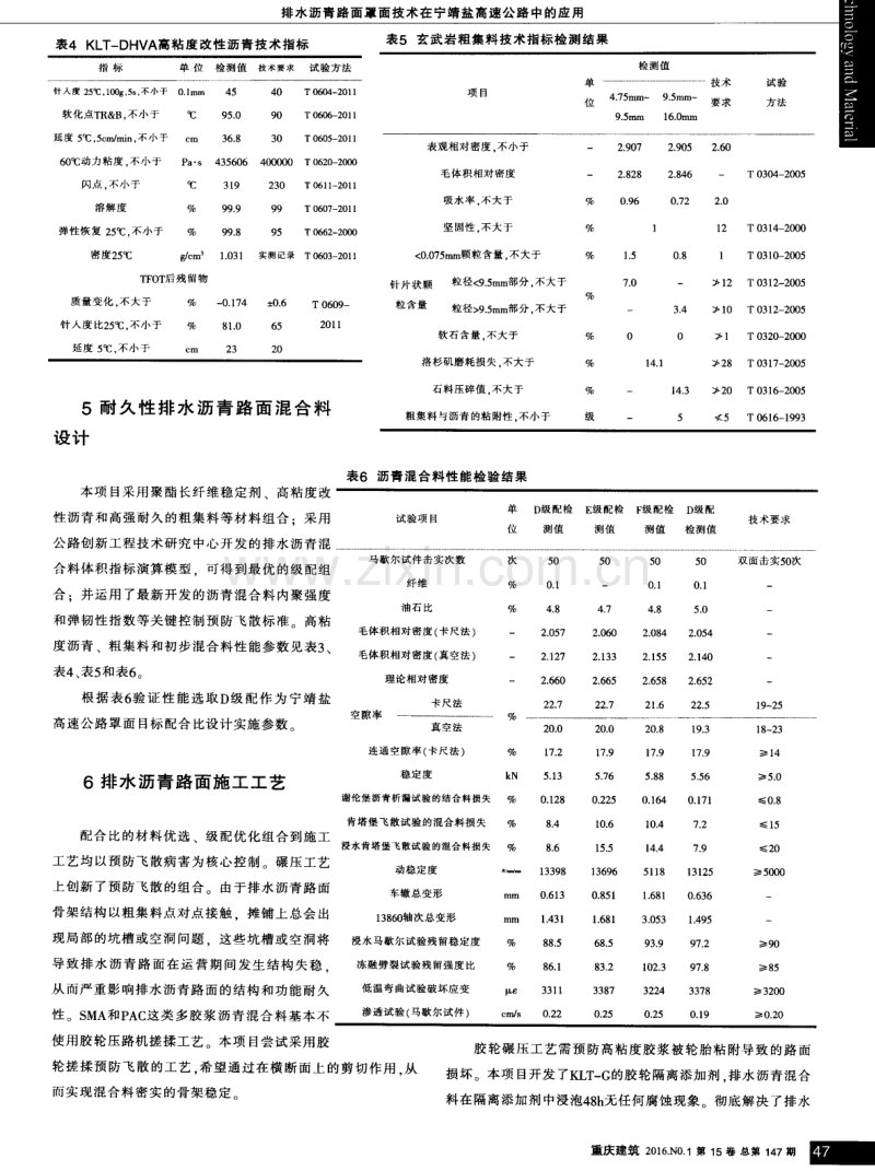 排水沥青路面罩面技术在宁靖盐高速公路中的应用.pdf_第3页