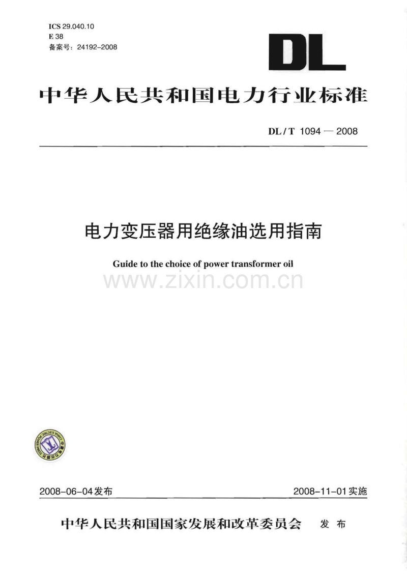 DLT 1094-2008 电力变压器用绝缘油选用指南.pdf_第1页