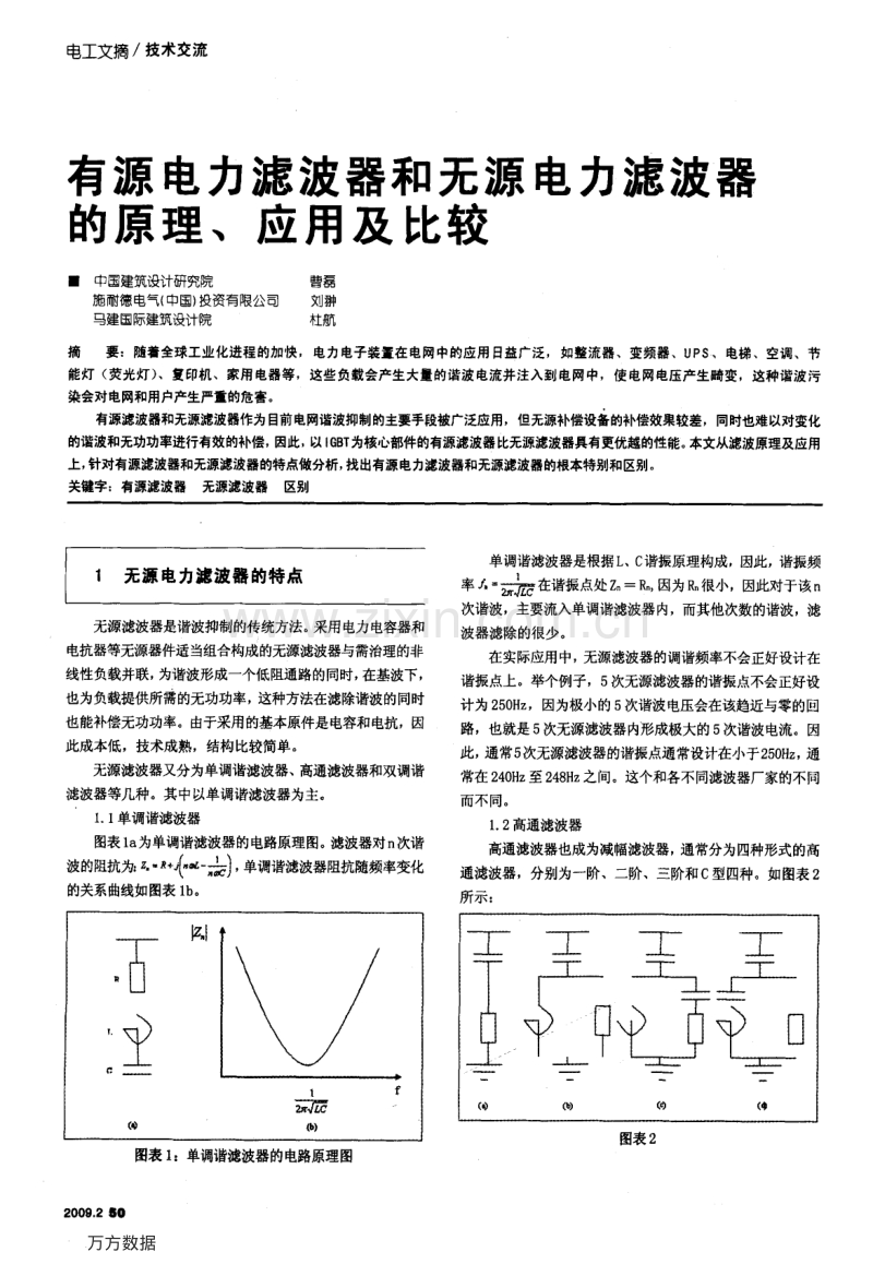 有源电力滤波器和无源电力滤波器的原理、应用及比较.pdf_第1页