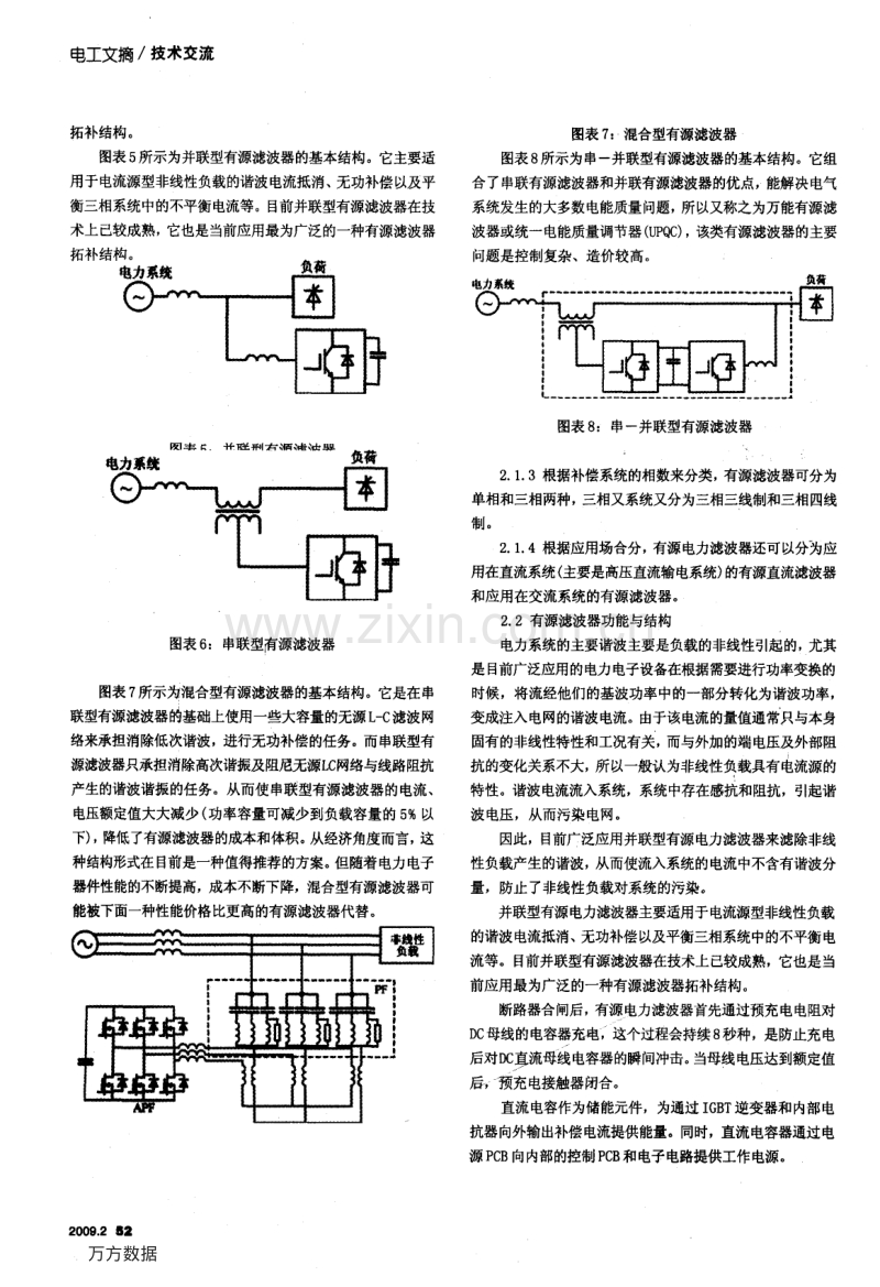 有源电力滤波器和无源电力滤波器的原理、应用及比较.pdf_第3页