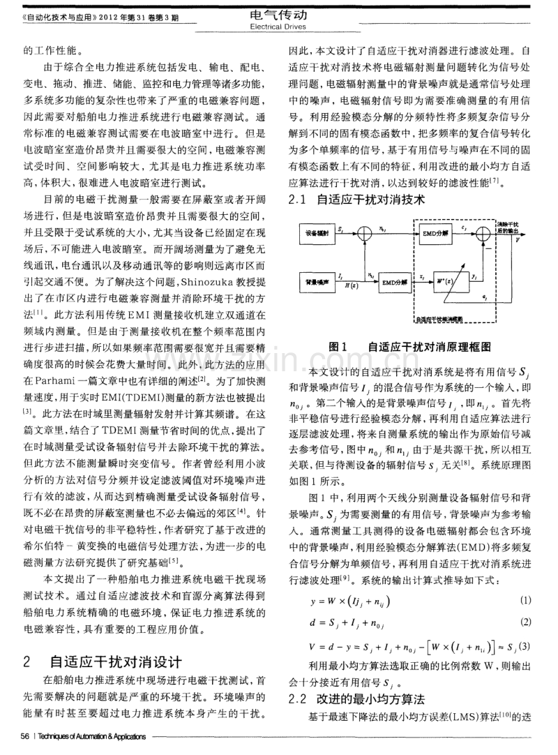 船舶电力推进系统电磁环境虚拟暗室测试技术研究.pdf_第2页
