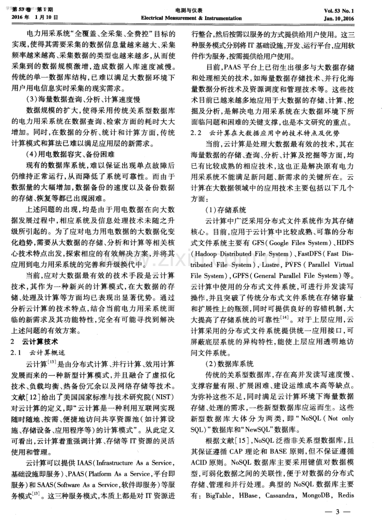 云计算在电力用户用电信息采集系统中的应用研究.pdf_第3页