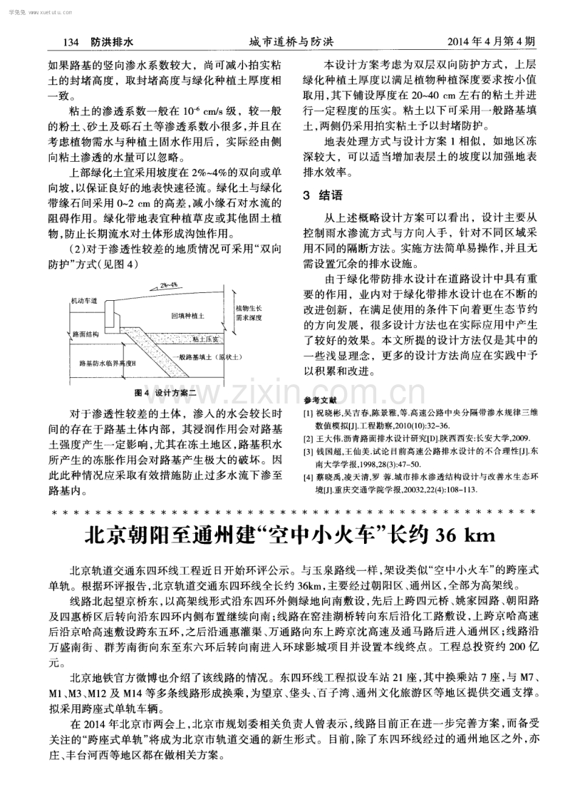 城市道路绿化带防排水设计的生态化考虑.pdf_第3页