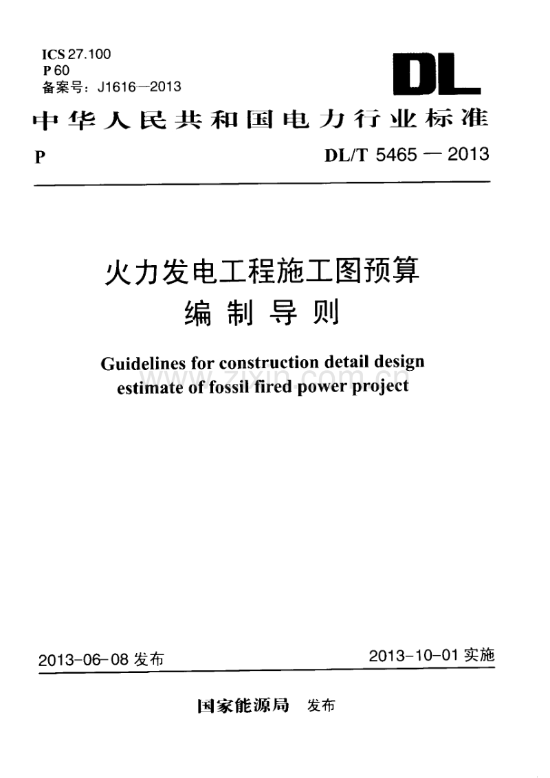 DLT5465-2013 火力发电工程施工图预算编制导则.pdf_第1页