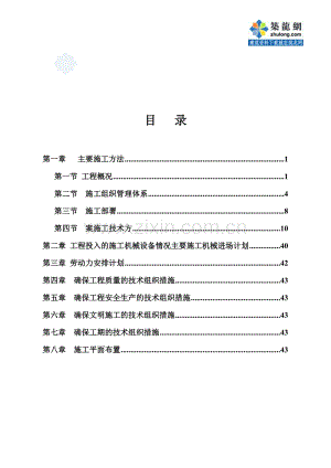 浙江大学某电力220kv”上改下”工程某路管廊工程施工组织设计.doc