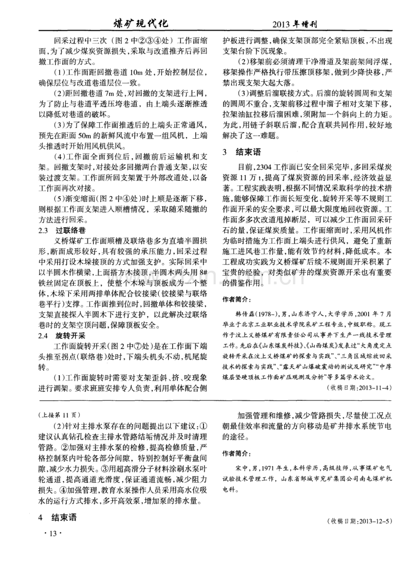 南屯煤矿主排水系统节能潜力分析及建议.pdf_第2页