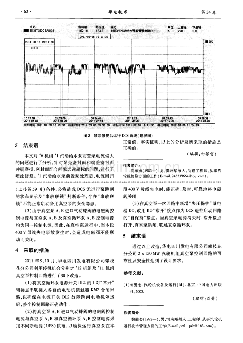 汽动给水泵前置泵电流偏大的原因分析及处理.pdf_第3页