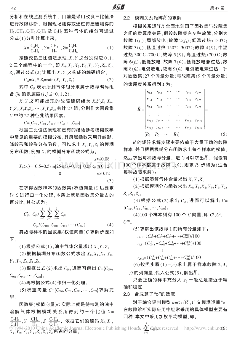 基于模糊综合理论的电力变压器故障诊断的软件编程.pdf_第2页