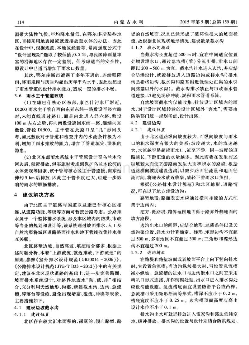 对城市管网雨水管道的排水问题解决方案的思考.pdf_第2页