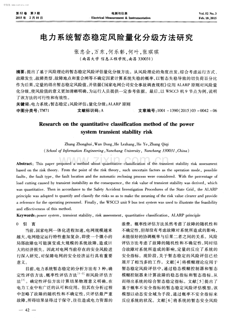 电力系统暂态稳定风险量化分级方法研究.pdf_第1页