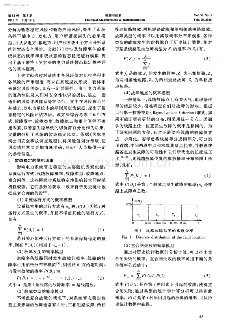 电力系统暂态稳定风险量化分级方法研究.pdf_第2页