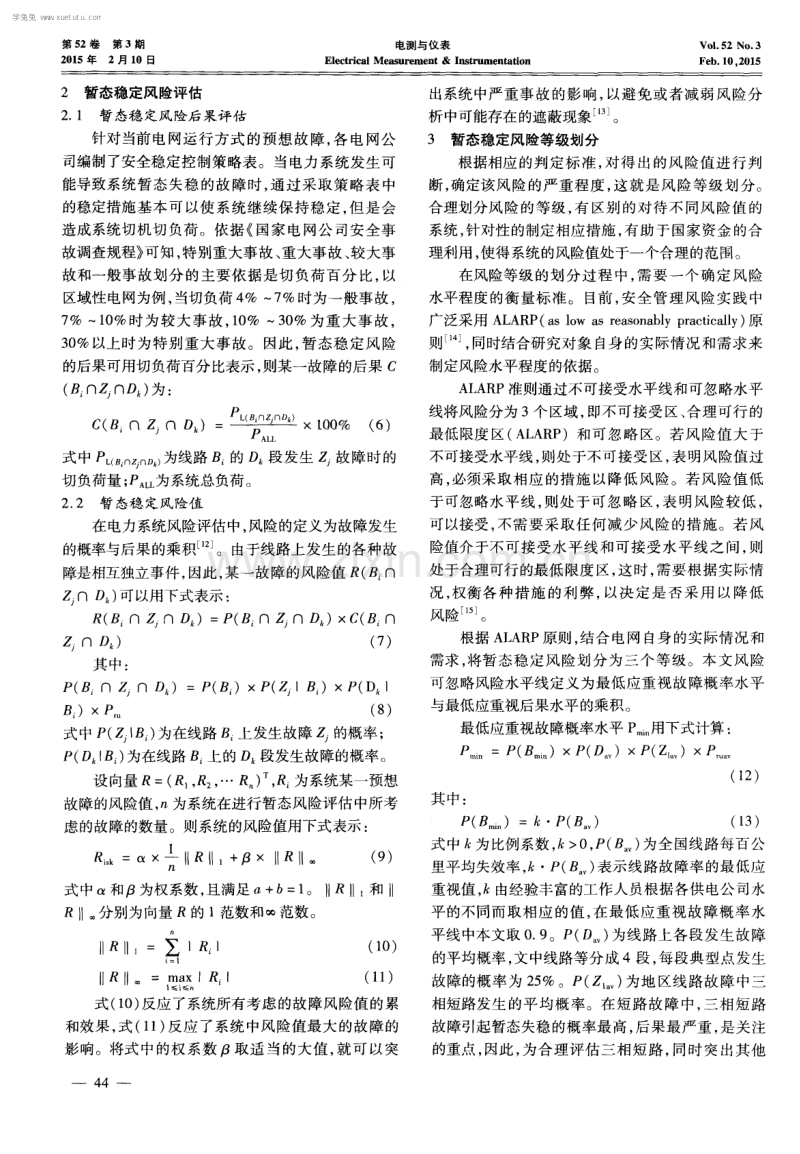 电力系统暂态稳定风险量化分级方法研究.pdf_第3页