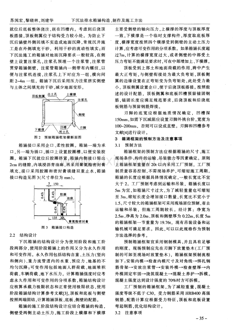 下沉法排水箱涵构造、制作及施工方法.pdf_第2页