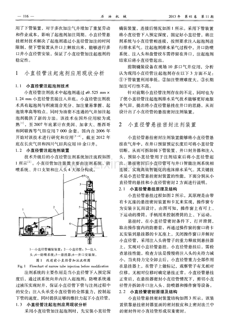 小直径管注起泡剂排水采气悬挂技术研究.pdf_第2页