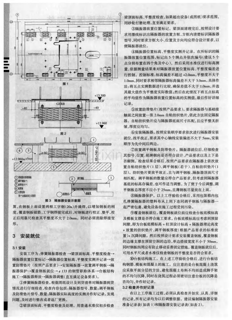 汽动给水泵基座弹簧隔振器安装.pdf_第2页