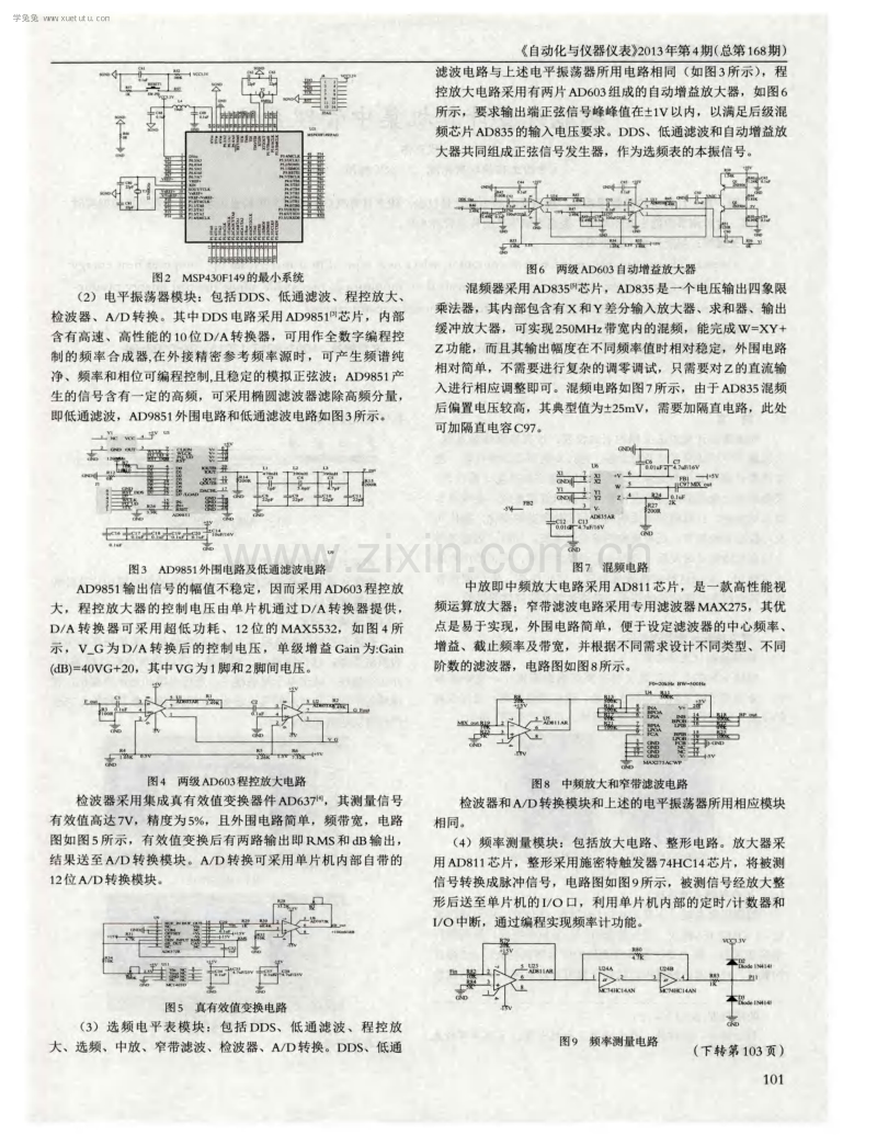 一种低压电力线载波通信测试仪.pdf_第2页