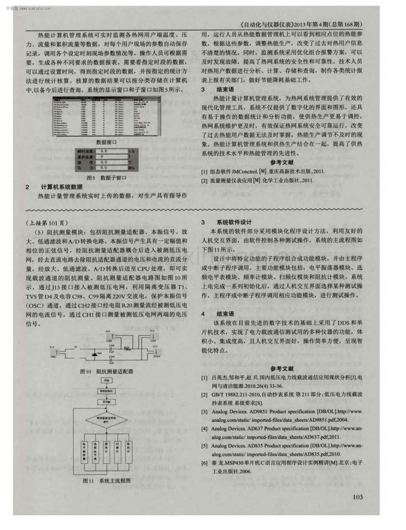 一种低压电力线载波通信测试仪.pdf_第3页