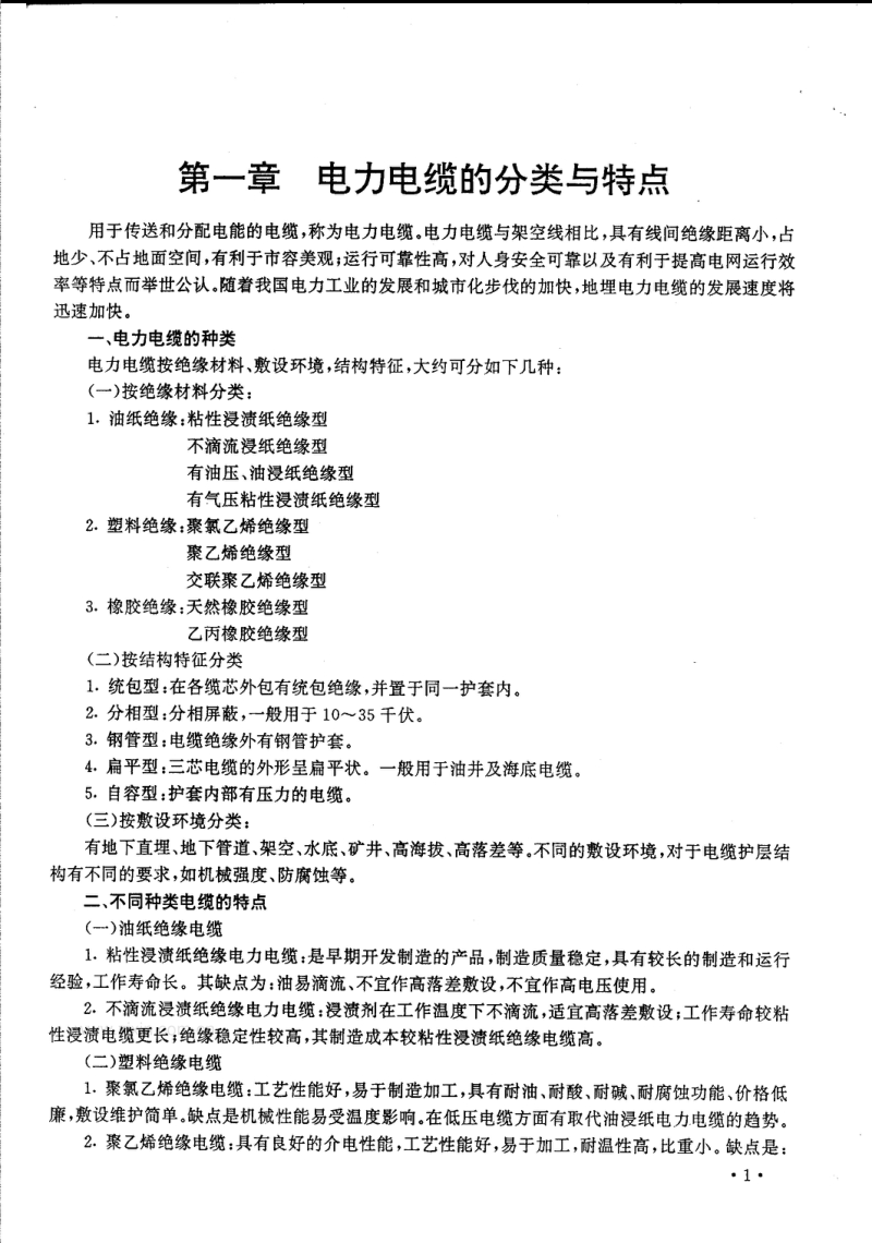 电力电缆故障测试技术与测试实例波形分析.pdf_第3页