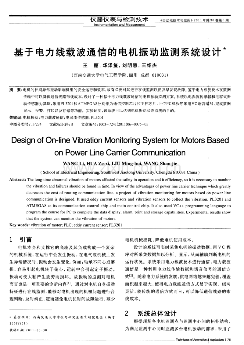 基于电力线载波通信的电机振动监测系统设计.pdf_第1页